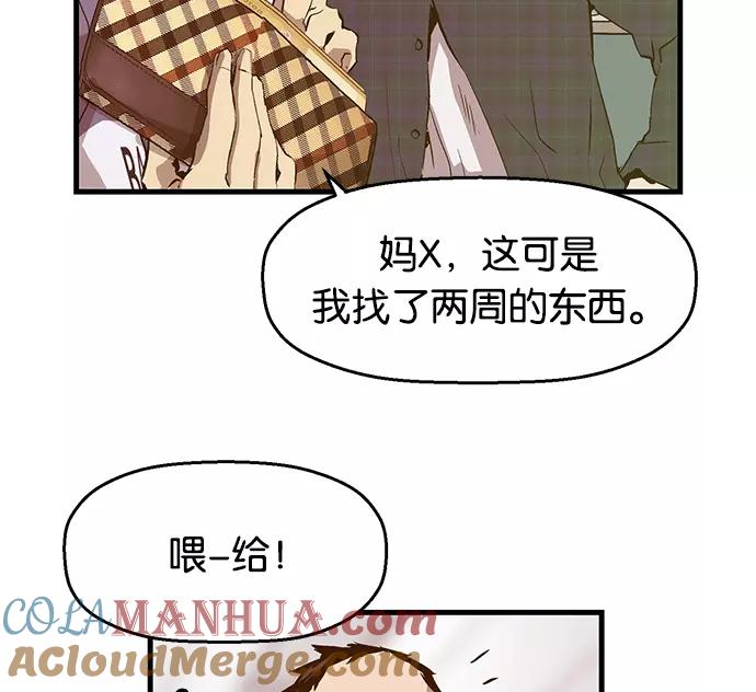 《英雄联萌》第29话 安修昊（4） 第61页