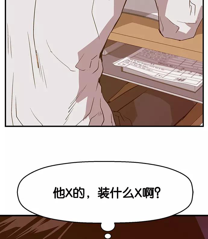 《英雄联萌》第29话 安修昊（4） 第40页