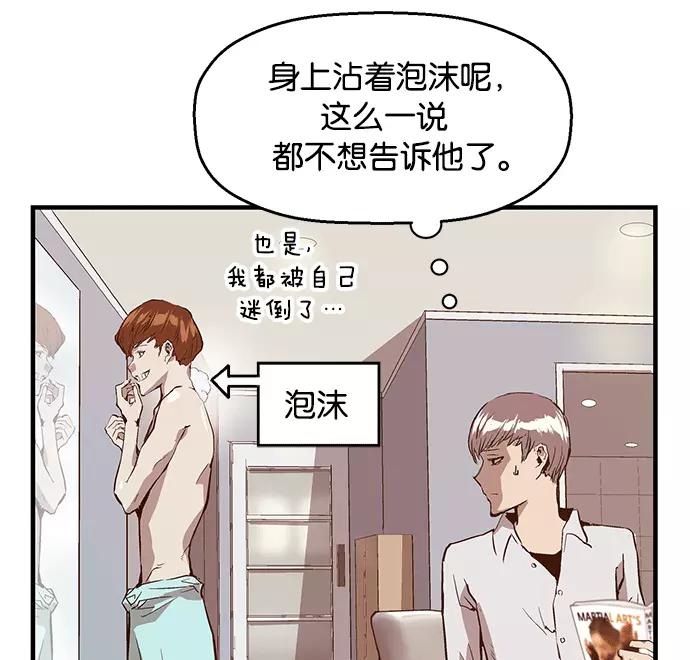 《英雄联萌》第29话 安修昊（4） 第119页