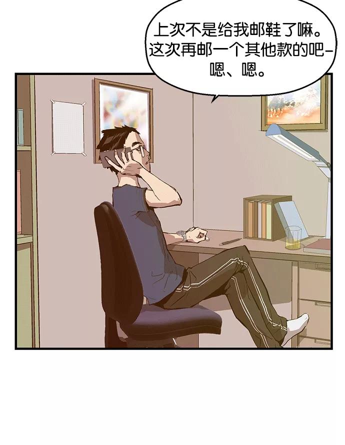 《英雄联萌》第29话 安修昊（4） 第67页