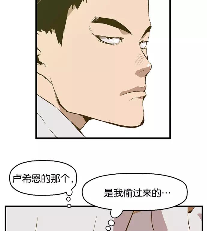 《英雄联萌》第29话 安修昊（4） 第39页