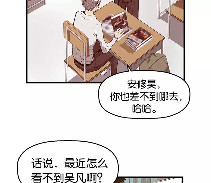 《英雄联萌》第29话 安修昊（4） 第95页