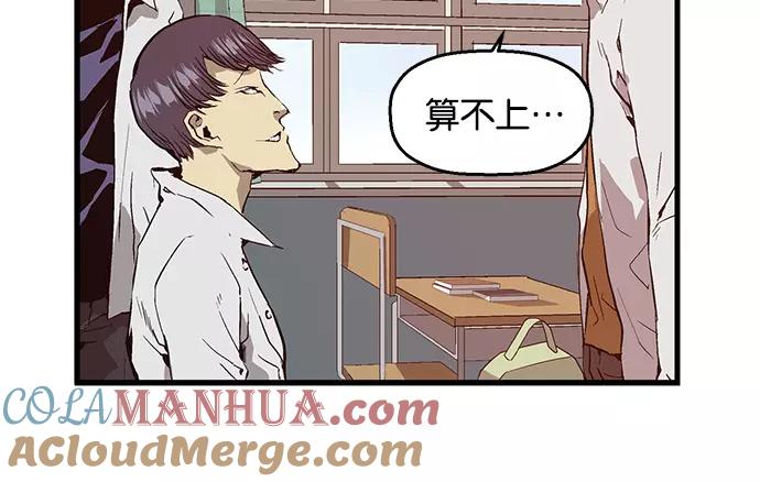 《英雄联萌》第29话 安修昊（4） 第73页