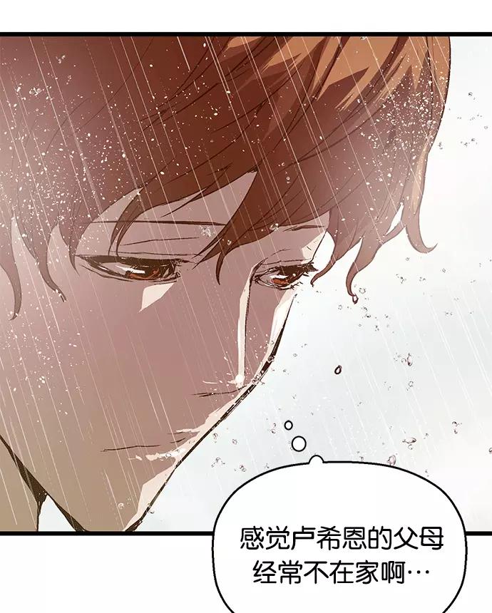 《英雄联萌》第29话 安修昊（4） 第112页