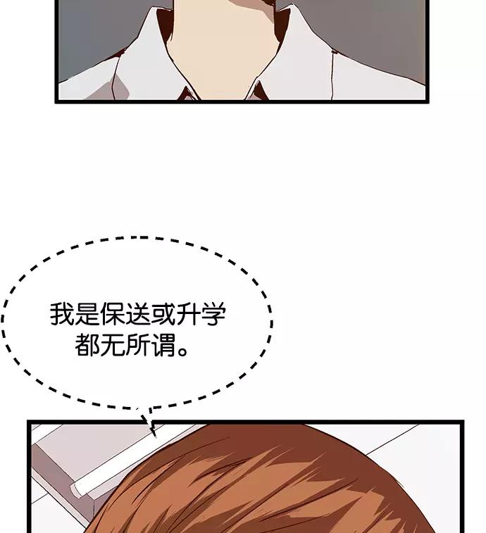 《英雄联萌》第29话 安修昊（4） 第18页