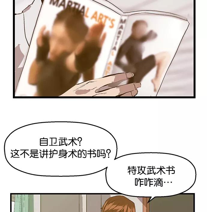 《英雄联萌》第29话 安修昊（4） 第90页