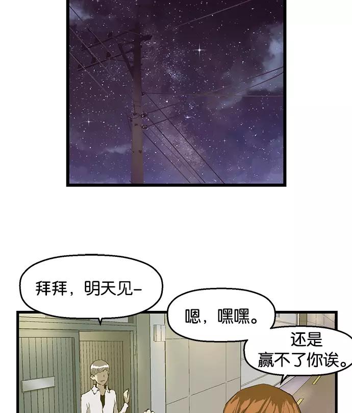 《英雄联萌》第29话 安修昊（4） 第123页