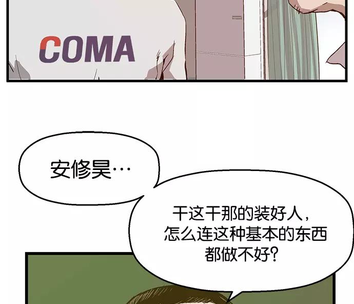 《英雄联萌》第29话 安修昊（4） 第28页