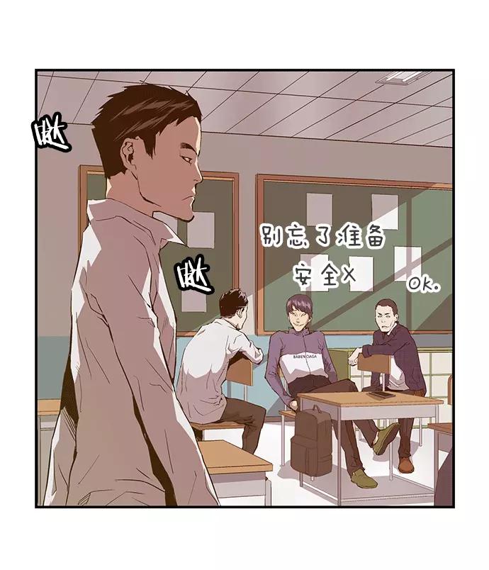 《英雄联萌》第29话 安修昊（4） 第46页