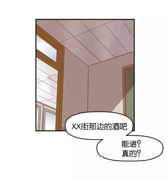 《英雄联萌》第29话 安修昊（4） 第44页