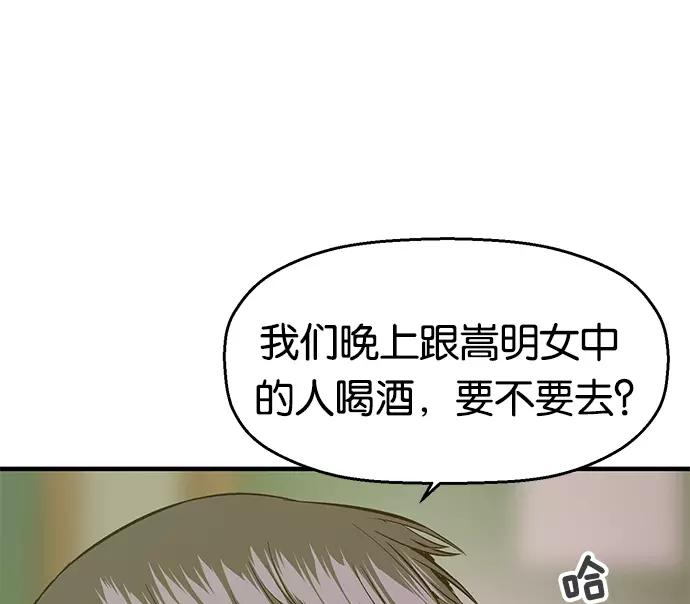 《英雄联萌》第29话 安修昊（4） 第76页