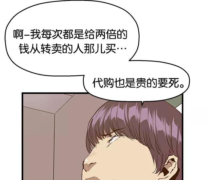 《英雄联萌》第29话 安修昊（4） 第55页