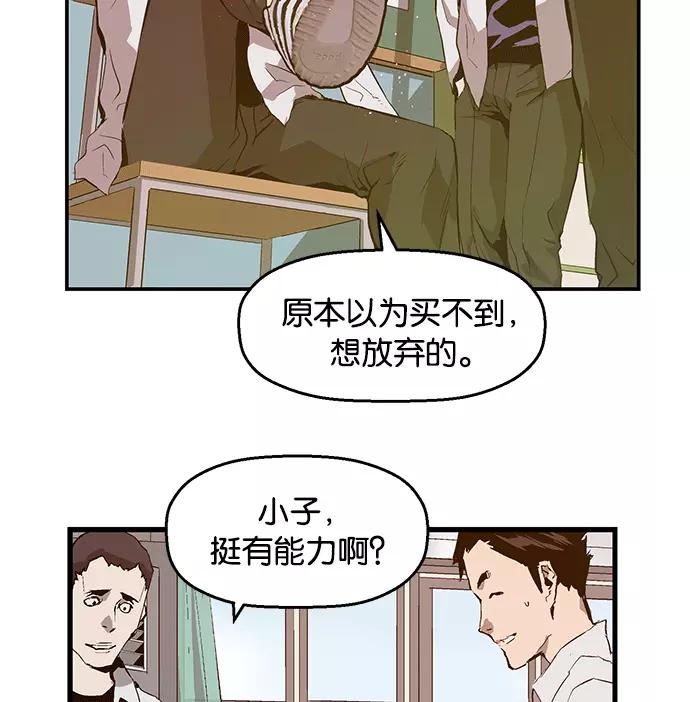 《英雄联萌》第29话 安修昊（4） 第72页