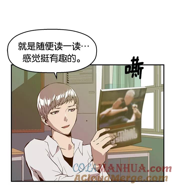 《英雄联萌》第29话 安修昊（4） 第93页