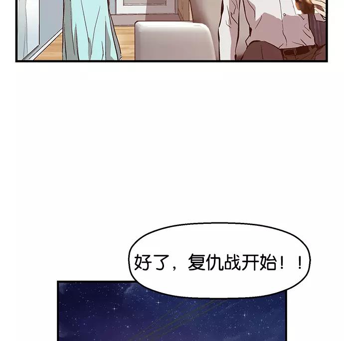 《英雄联萌》第29话 安修昊（4） 第120页