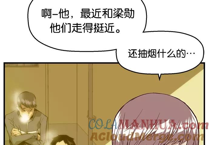 《英雄联萌》第29话 安修昊（4） 第97页