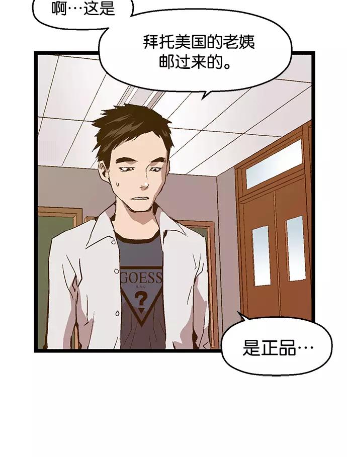 《英雄联萌》第29话 安修昊（4） 第54页