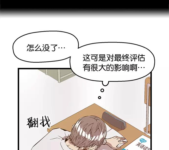 《英雄联萌》第29话 安修昊（4） 第10页