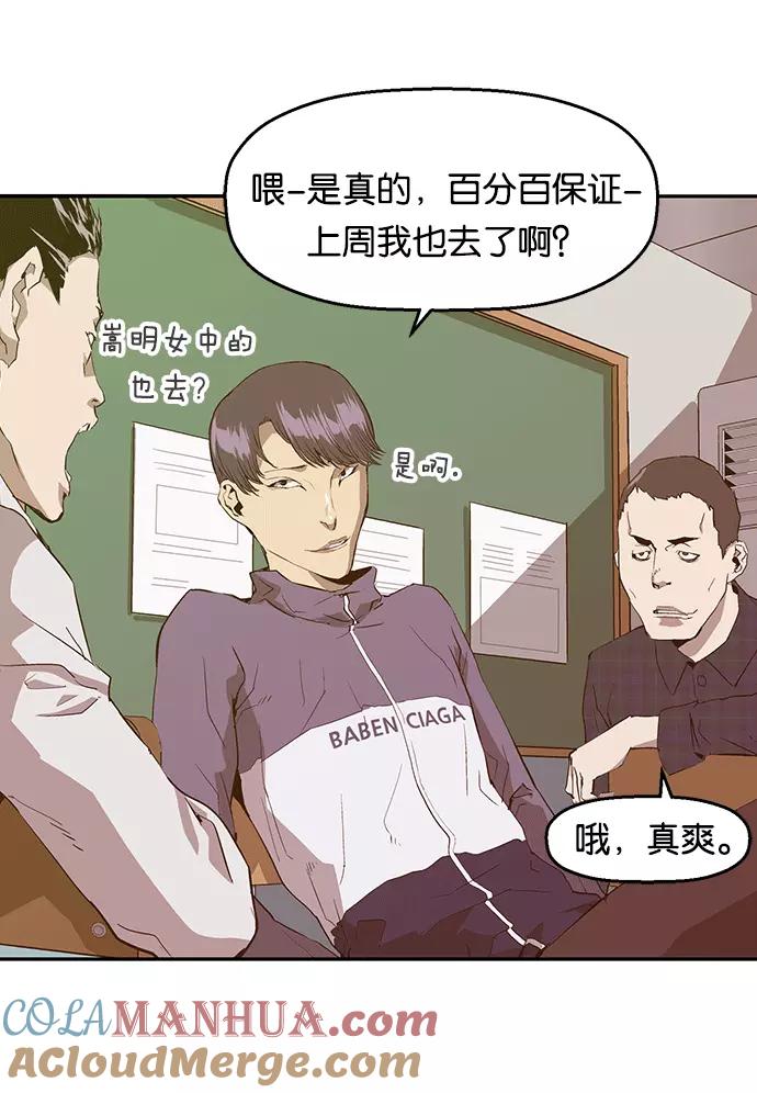 《英雄联萌》第29话 安修昊（4） 第45页