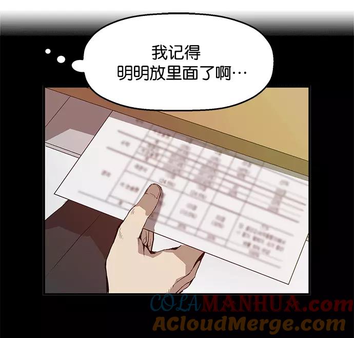 《英雄联萌》第29话 安修昊（4） 第9页