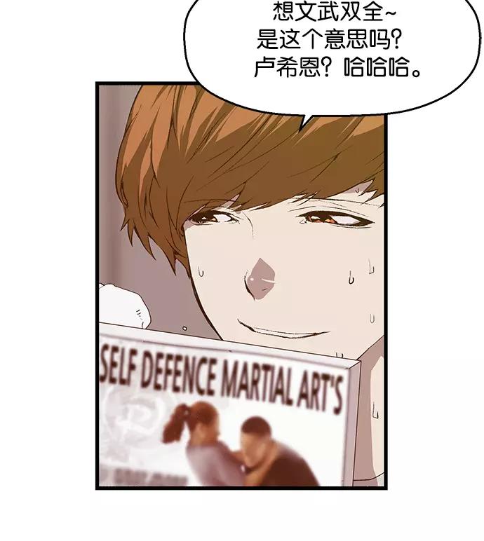 《英雄联萌》第29话 安修昊（4） 第92页