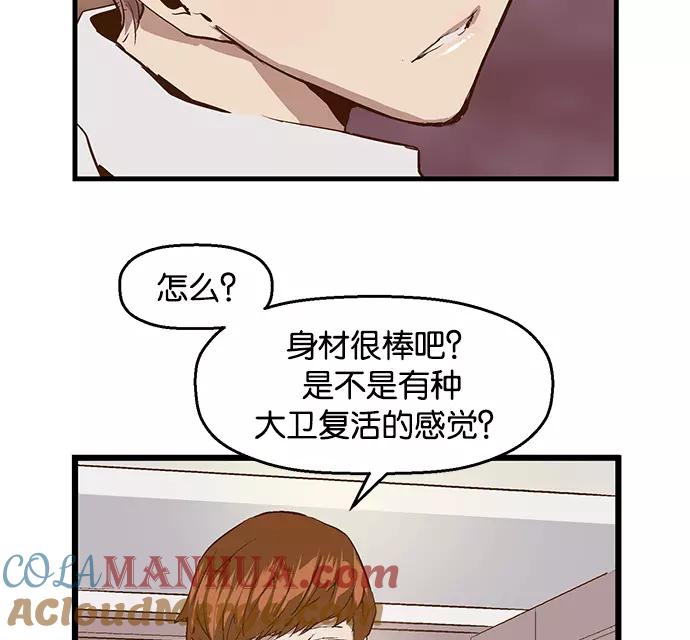 《英雄联萌》第29话 安修昊（4） 第117页