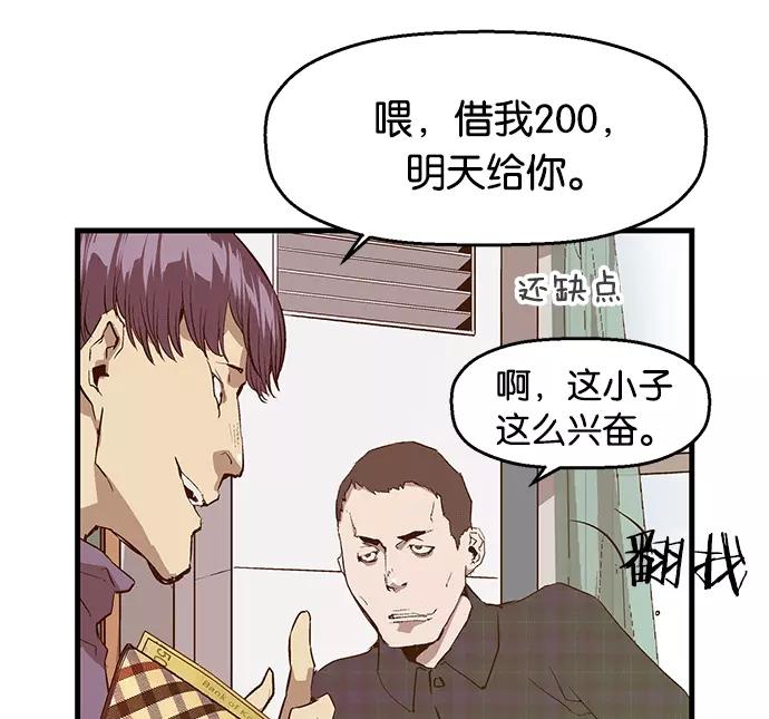 《英雄联萌》第29话 安修昊（4） 第60页