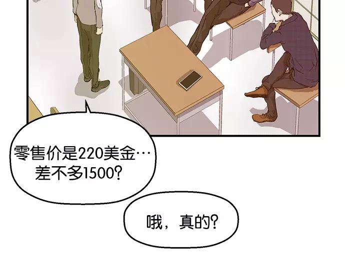 《英雄联萌》第29话 安修昊（4） 第59页