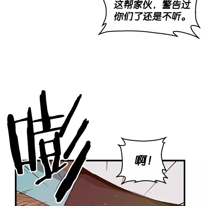 《英雄联萌》第29话 安修昊（4） 第24页
