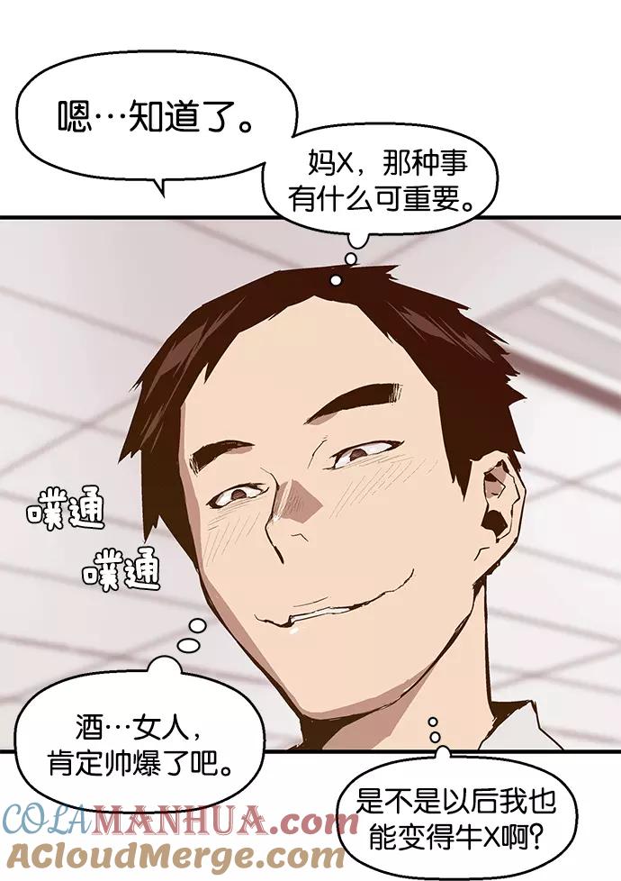 《英雄联萌》第29话 安修昊（4） 第81页