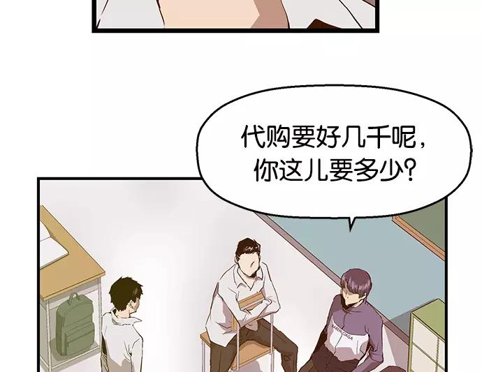 《英雄联萌》第29话 安修昊（4） 第58页