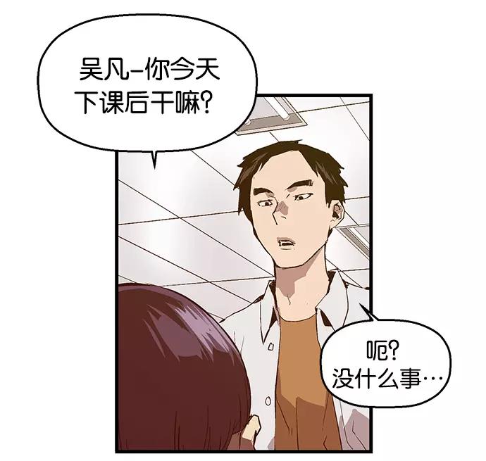 《英雄联萌》第29话 安修昊（4） 第75页