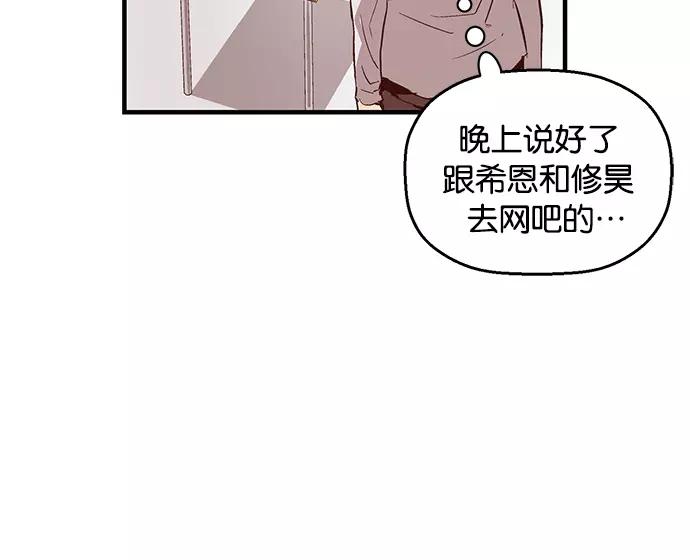 《英雄联萌》第29话 安修昊（4） 第79页