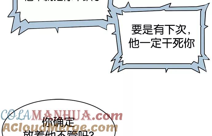 《英雄联萌》第3话 第13页
