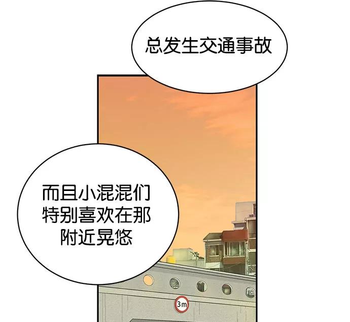 《英雄联萌》第3话 第87页