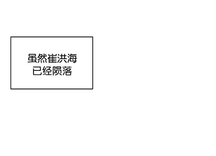 《英雄联萌》第3话 第92页
