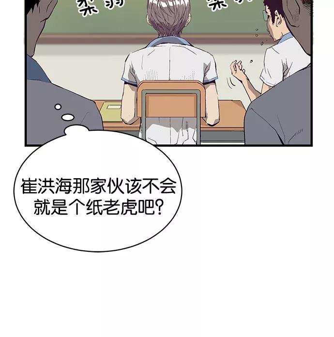 《英雄联萌》第3话 第96页