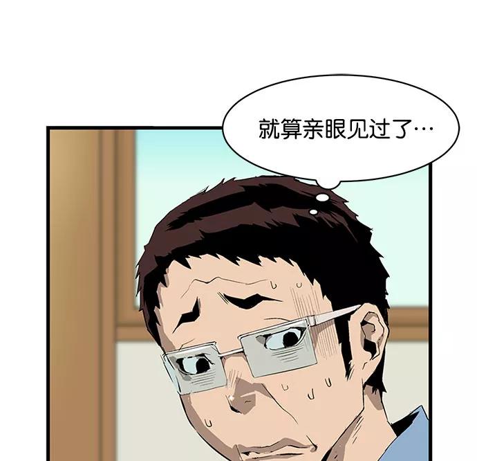 《英雄联萌》第3话 第79页