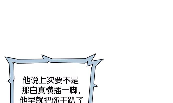 《英雄联萌》第3话 第12页