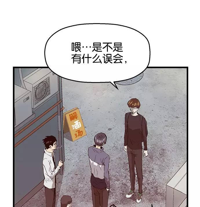 《英雄联萌》第30话 安修昊（5） 第24页
