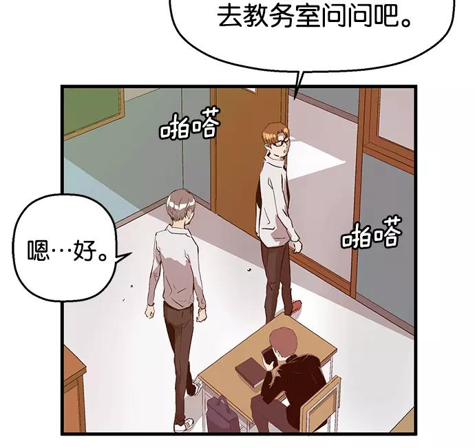 《英雄联萌》第30话 安修昊（5） 第132页