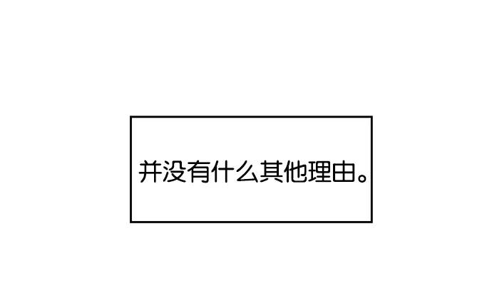 《英雄联萌》第30话 安修昊（5） 第78页