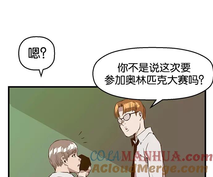 《英雄联萌》第30话 安修昊（5） 第125页