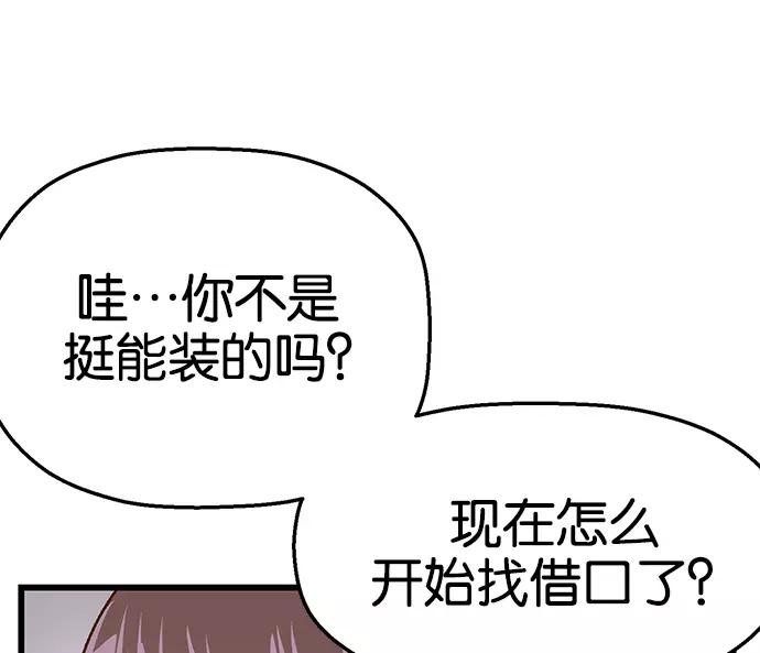 《英雄联萌》第30话 安修昊（5） 第39页