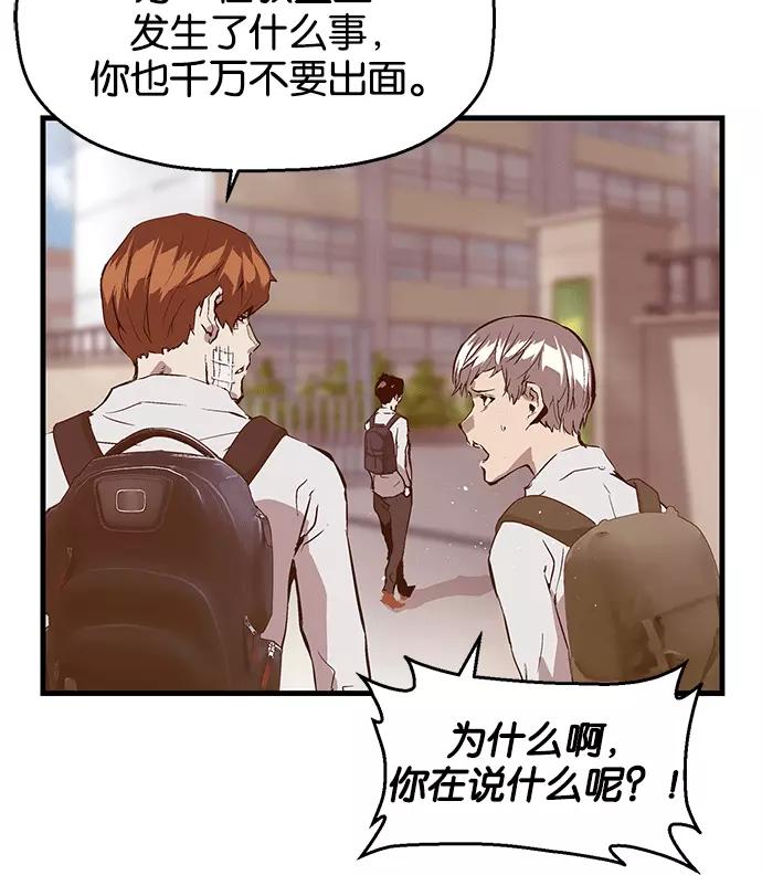 《英雄联萌》第30话 安修昊（5） 第108页
