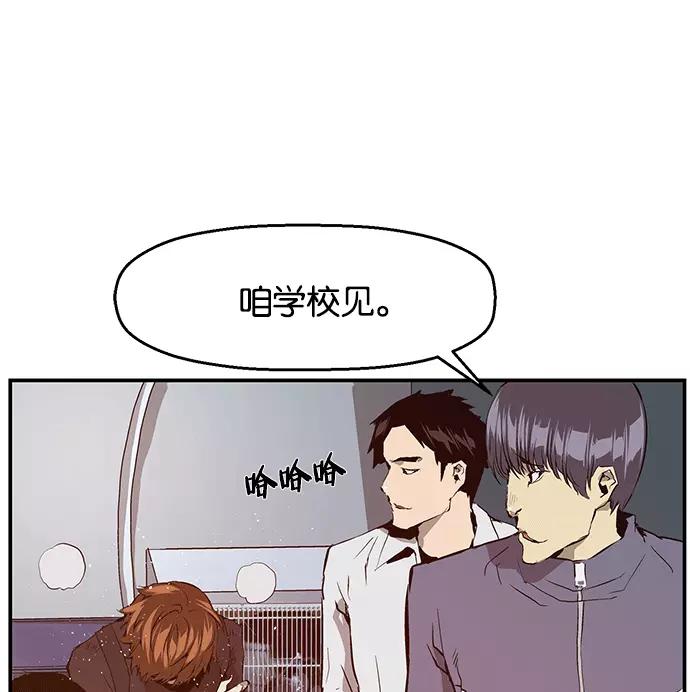 《英雄联萌》第30话 安修昊（5） 第86页