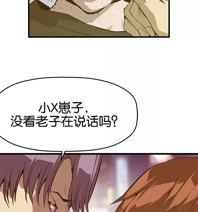 《英雄联萌》第30话 安修昊（5） 第55页