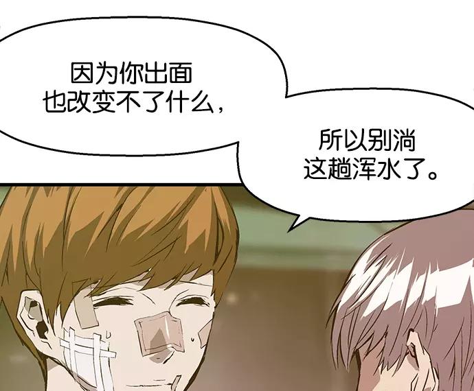《英雄联萌》第30话 安修昊（5） 第111页