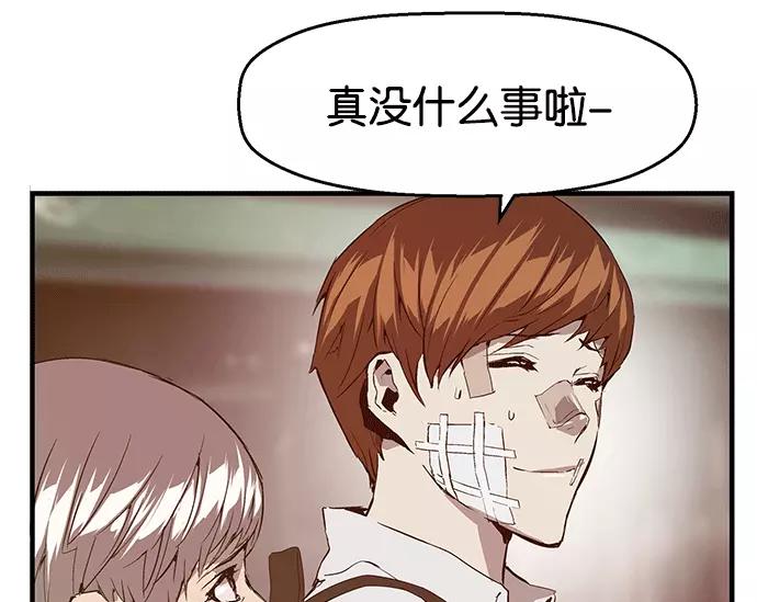 《英雄联萌》第30话 安修昊（5） 第115页