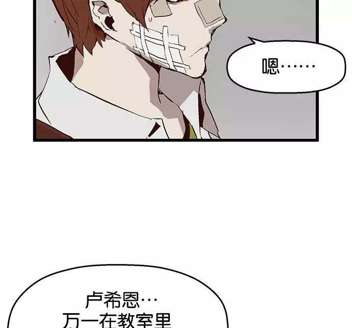 《英雄联萌》第30话 安修昊（5） 第107页